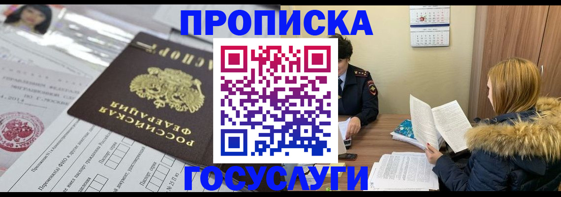прописка поиск в Шахтах
