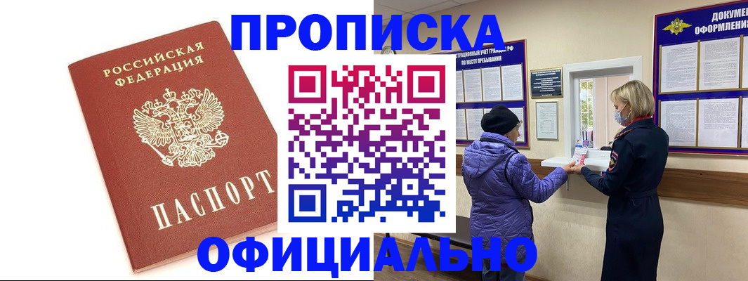 временная регистрация для всех в Шахтах