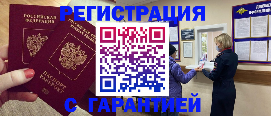 прописка паспорт в Шахтах