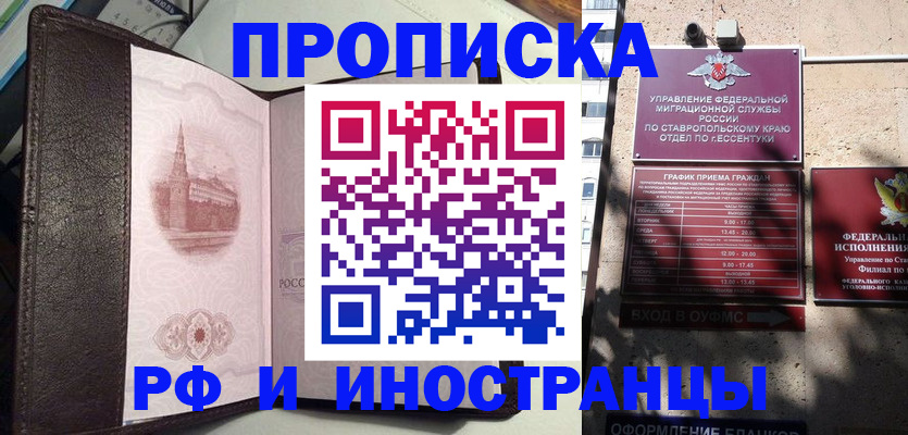 временная прописка в Шахтах