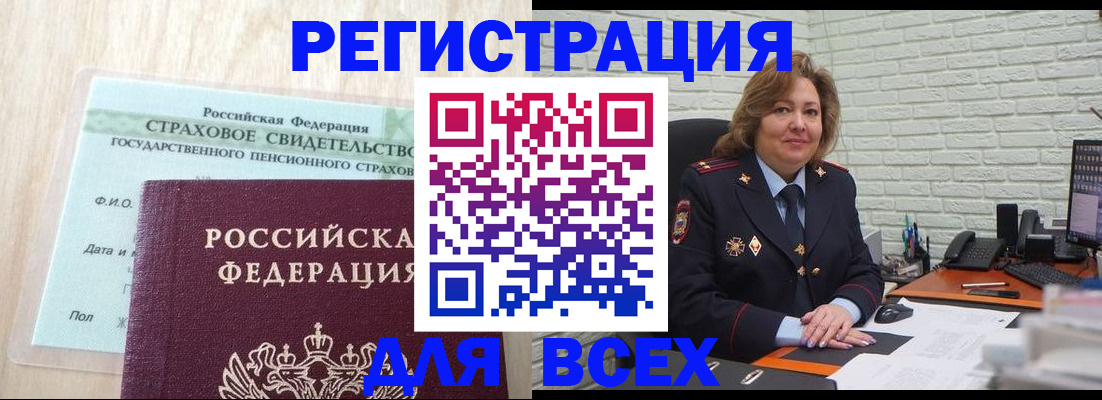 временная регистрация для всех в Шахтах