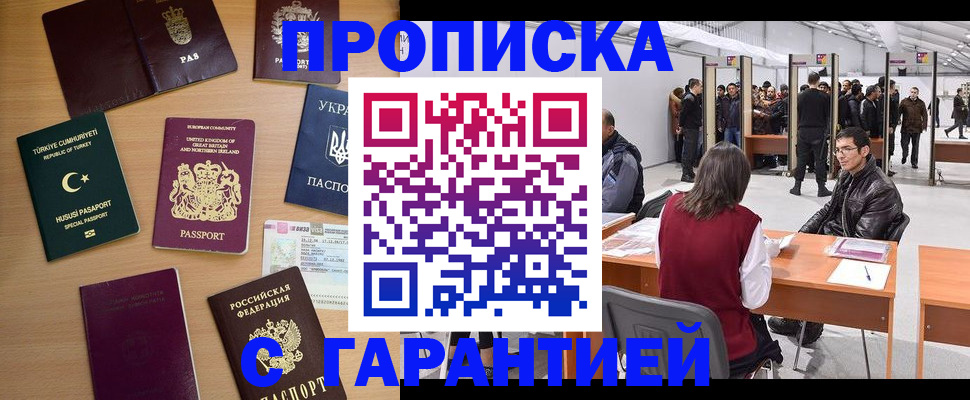 временная регистрация в Шахтах